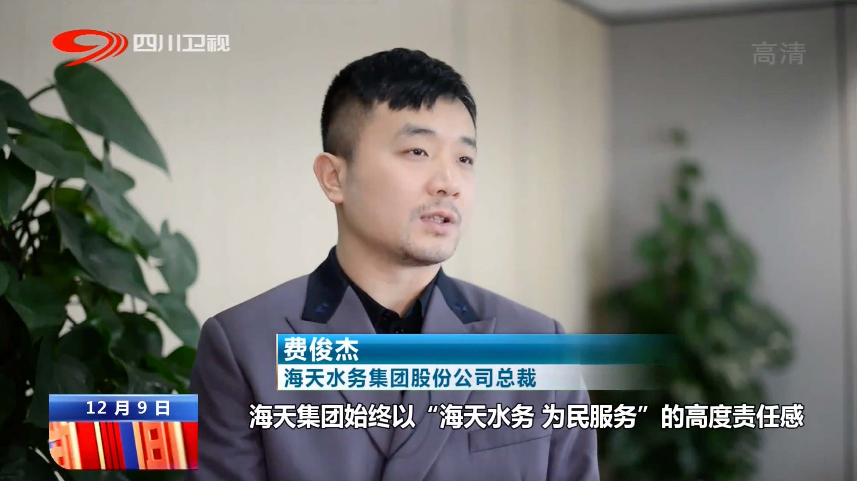 四川新闻联播｜九游会旗舰集团：绿色低碳 “智”水有方