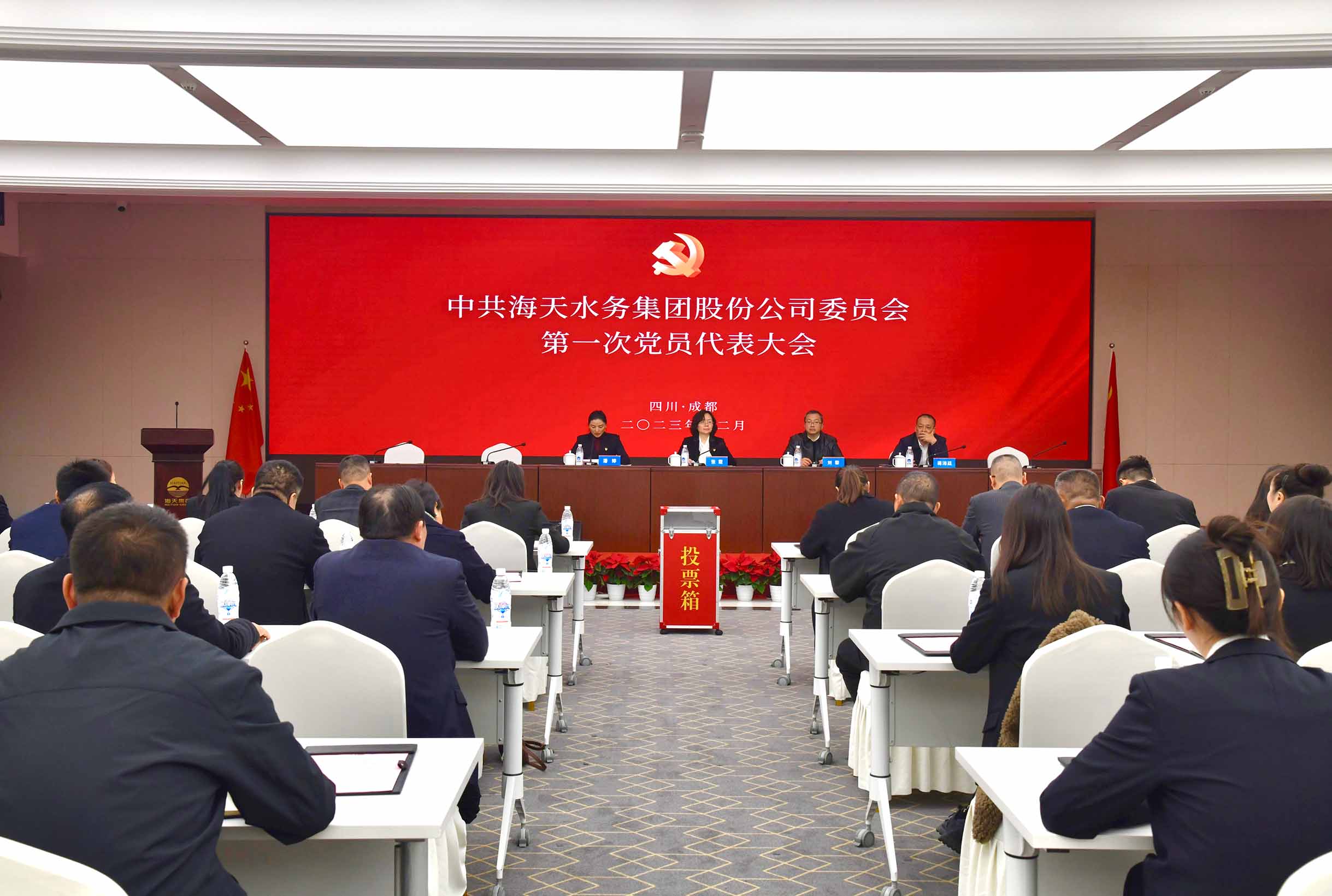 中共九游会旗舰水务集团股份公司委员会党员代表大会成功召开